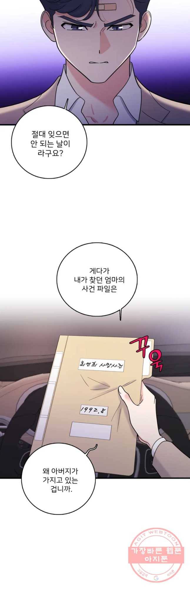 나를 지켜줘 41화 48