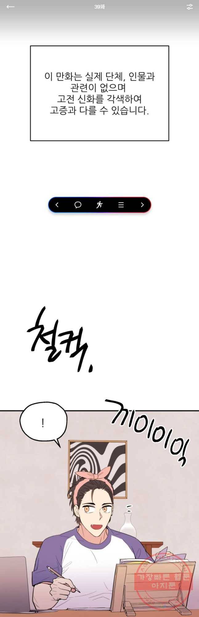 백로식당 39화 1