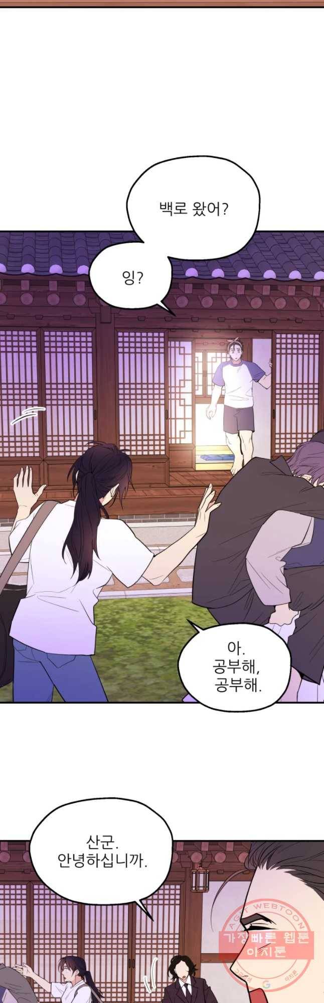 백로식당 39화 2