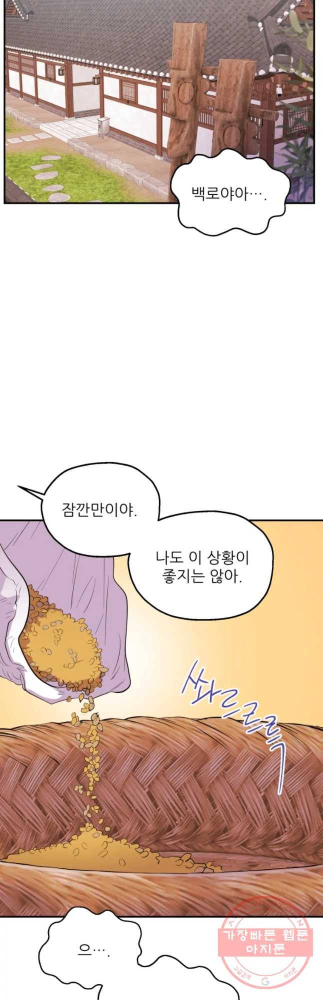 백로식당 39화 5