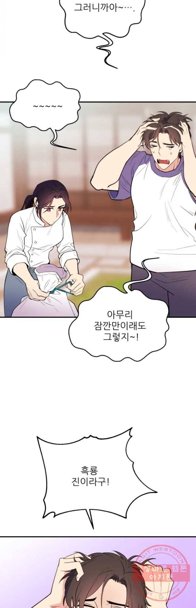 백로식당 39화 6