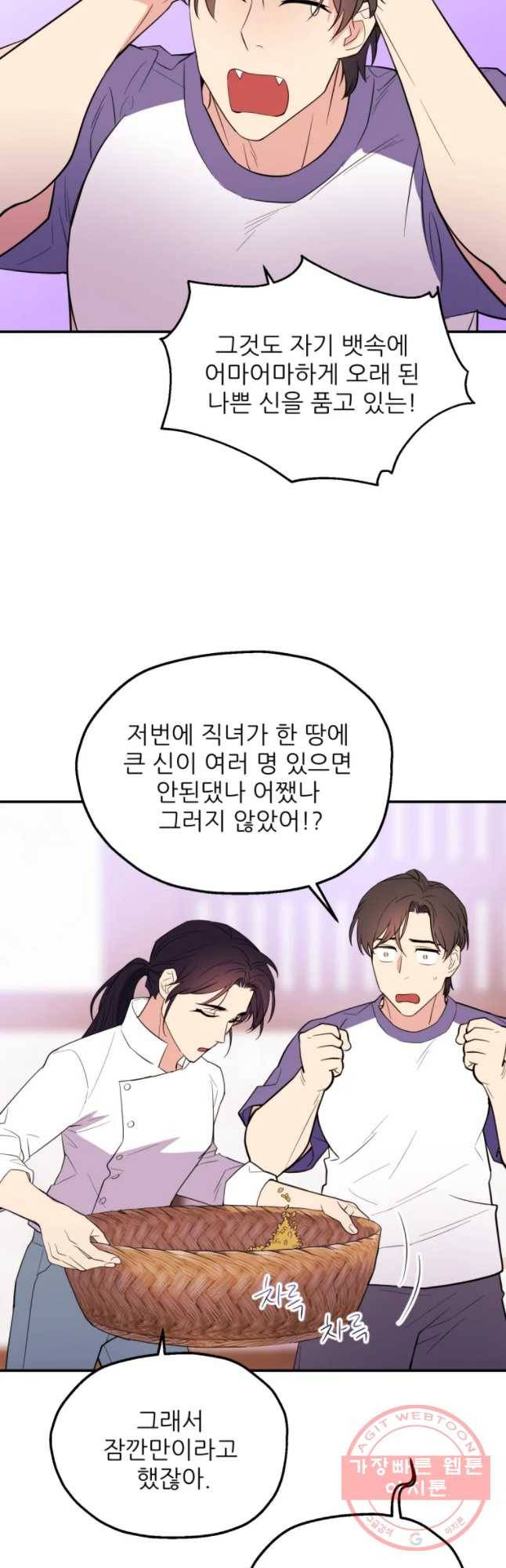 백로식당 39화 7