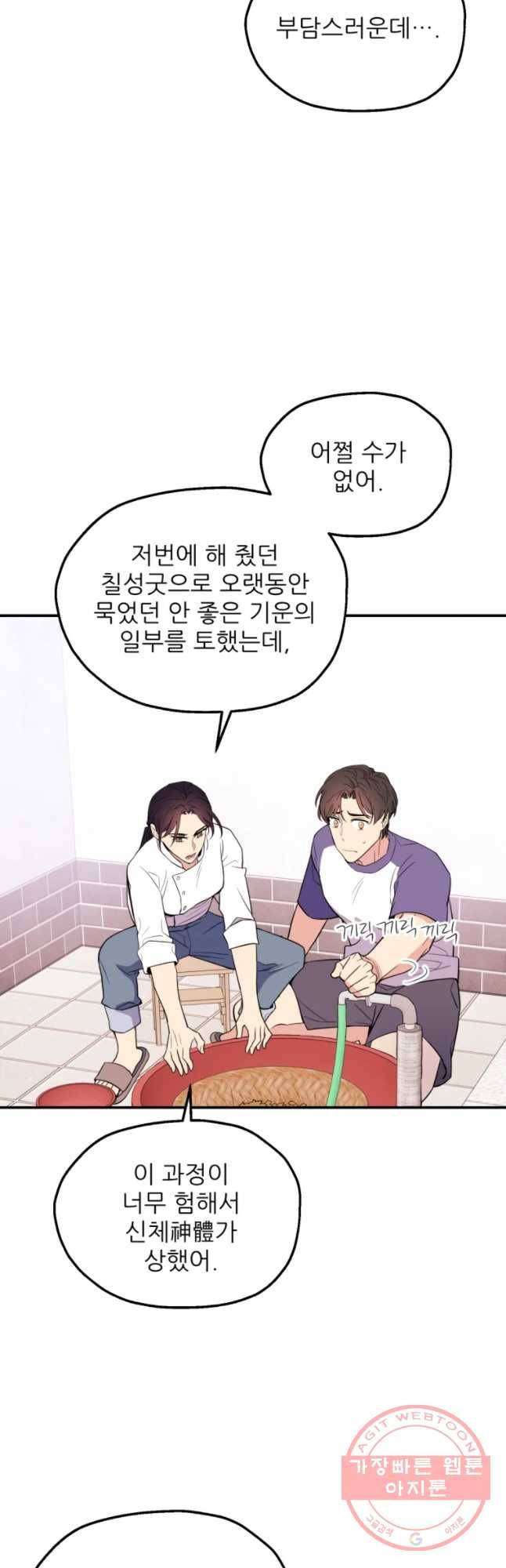 백로식당 39화 8
