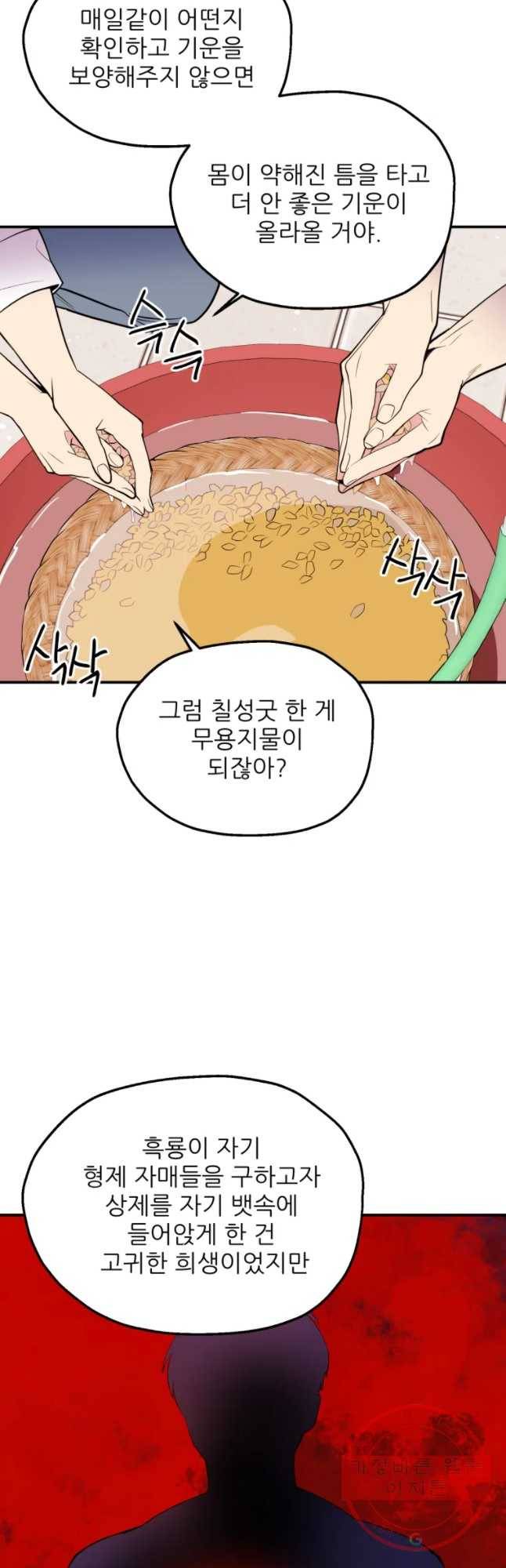 백로식당 39화 9