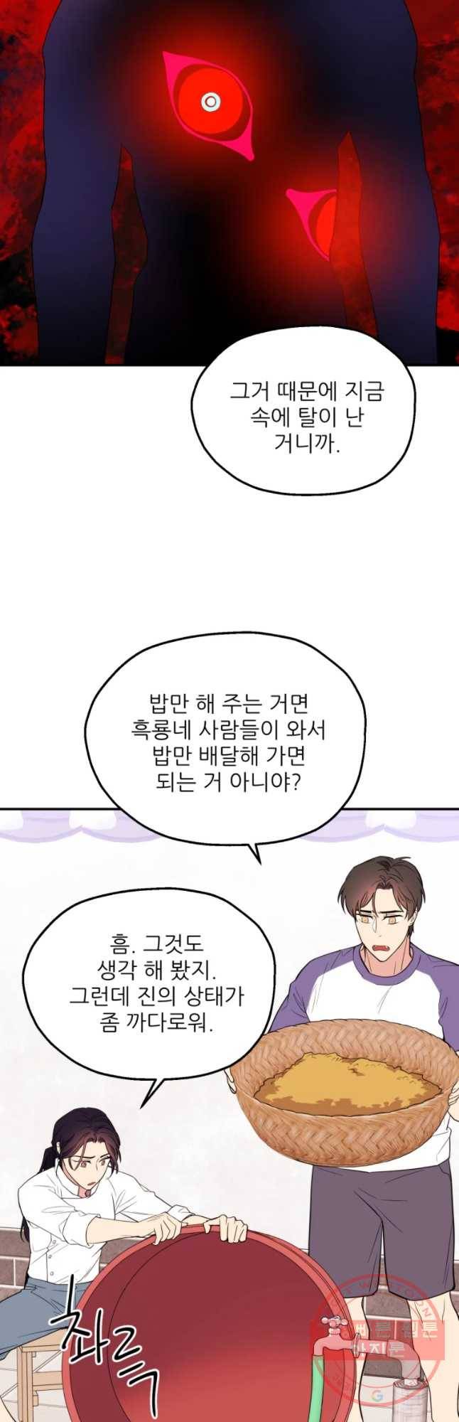 백로식당 39화 10
