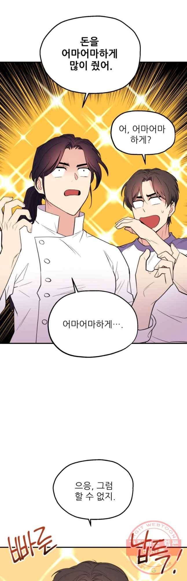 백로식당 39화 12