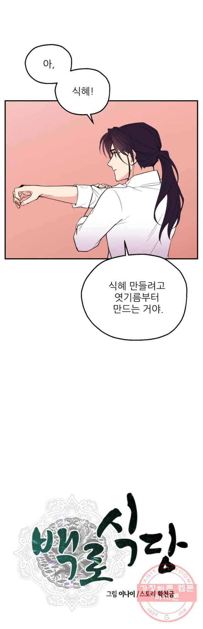 백로식당 39화 14