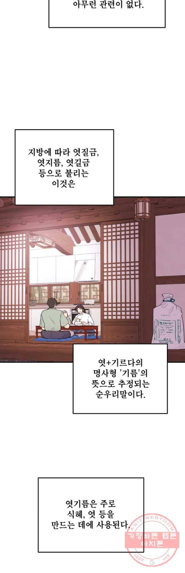 백로식당 39화 16