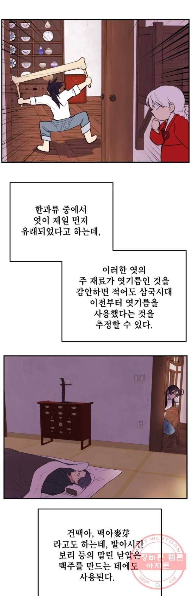 백로식당 39화 17