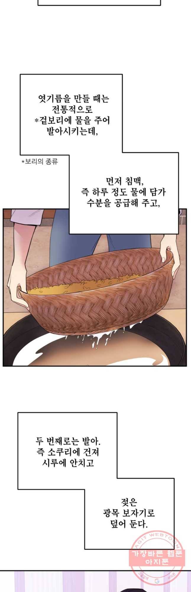 백로식당 39화 18