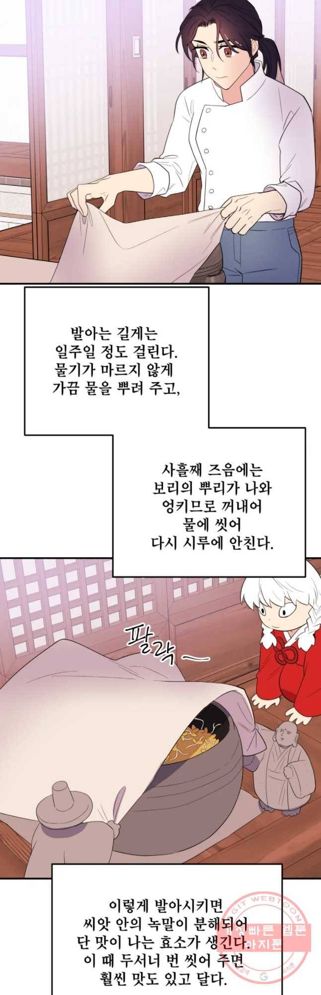백로식당 39화 19