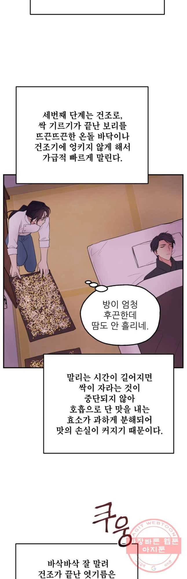 백로식당 39화 20