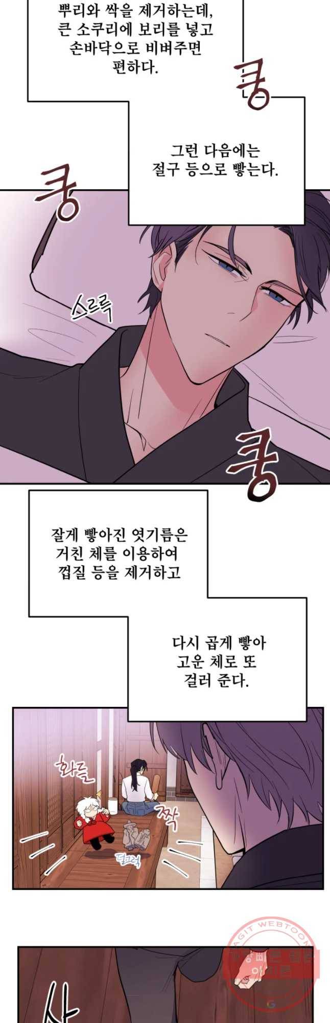 백로식당 39화 21