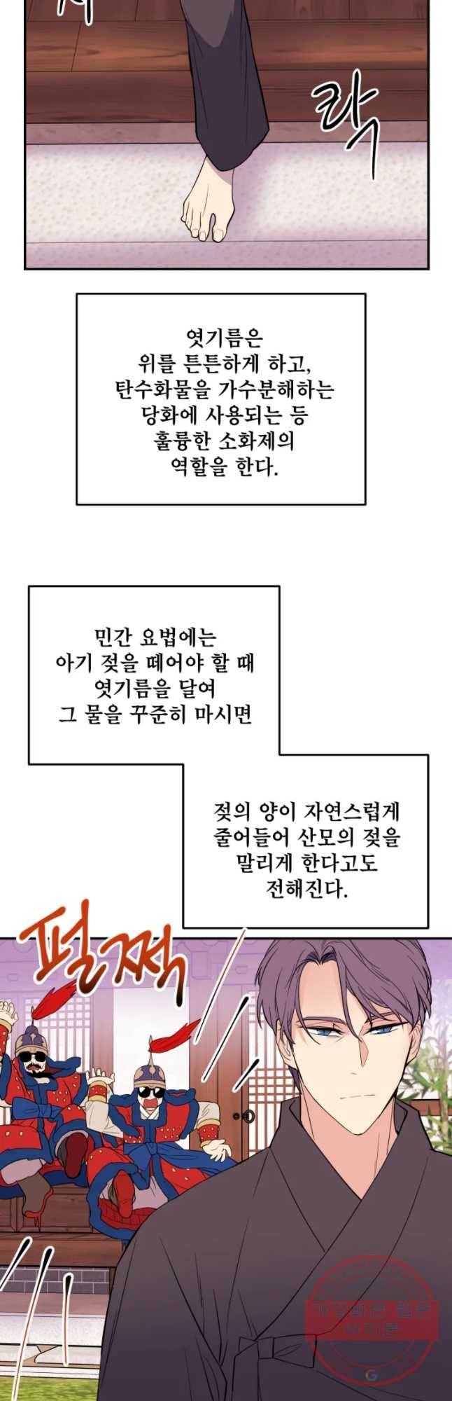 백로식당 39화 22