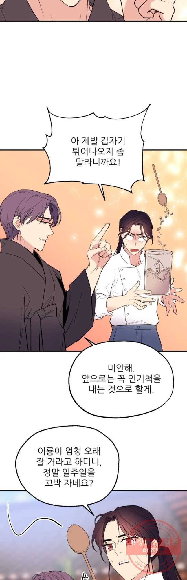 백로식당 39화 25