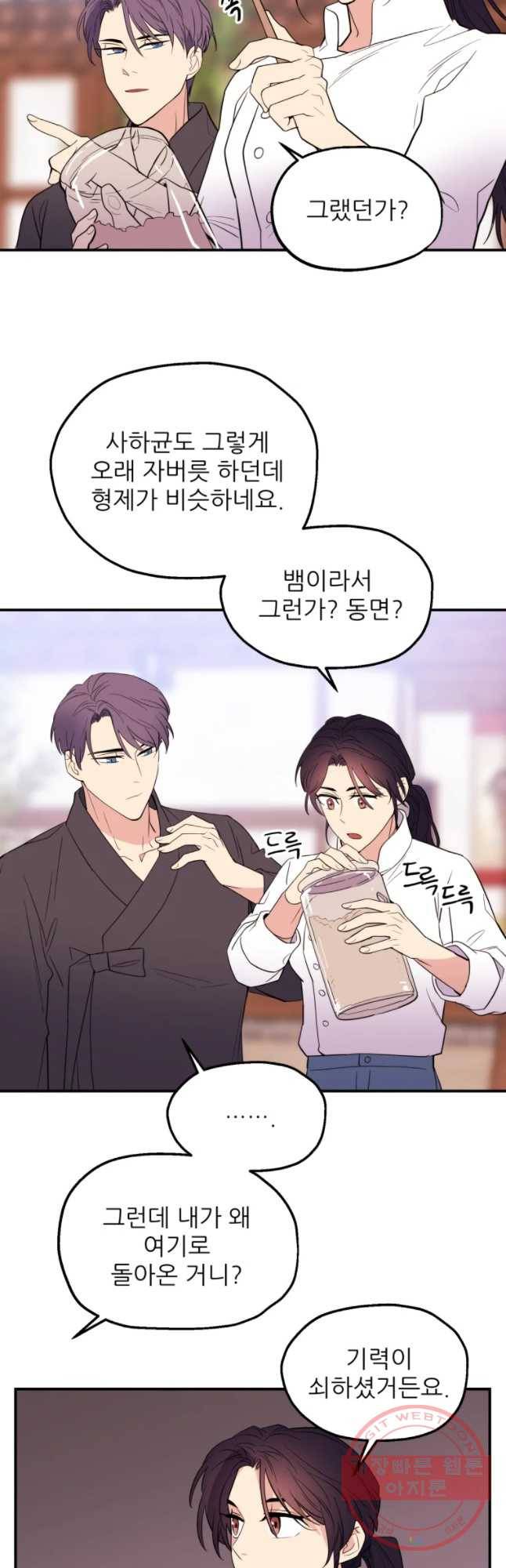 백로식당 39화 26