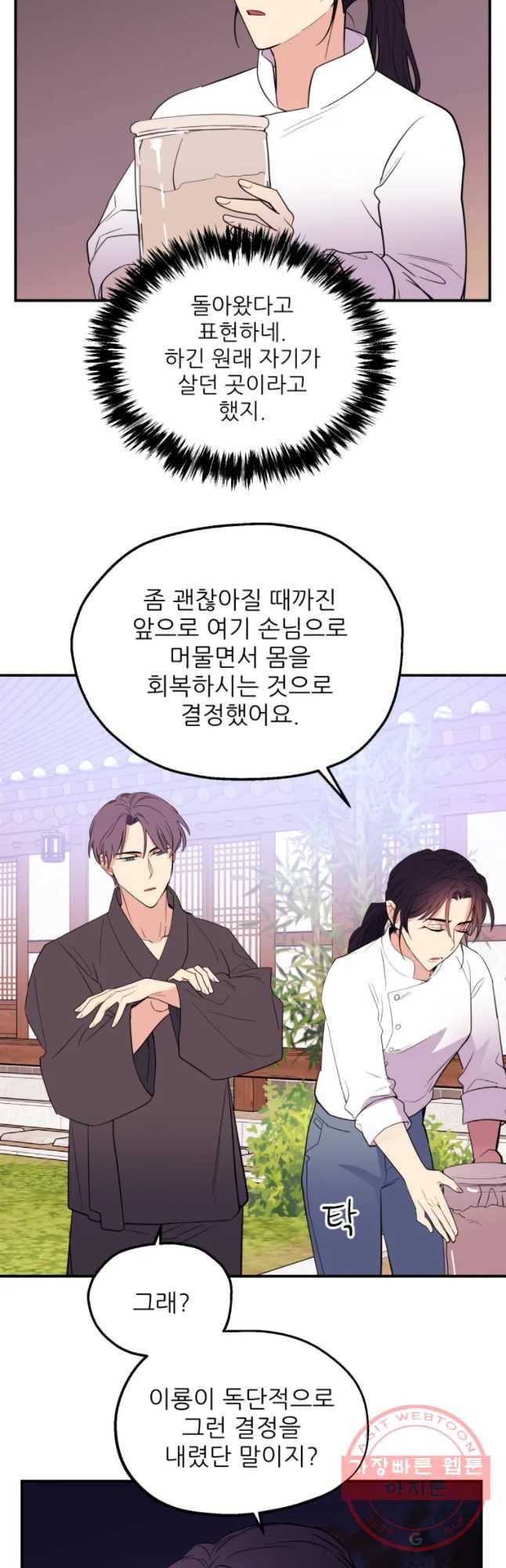 백로식당 39화 27