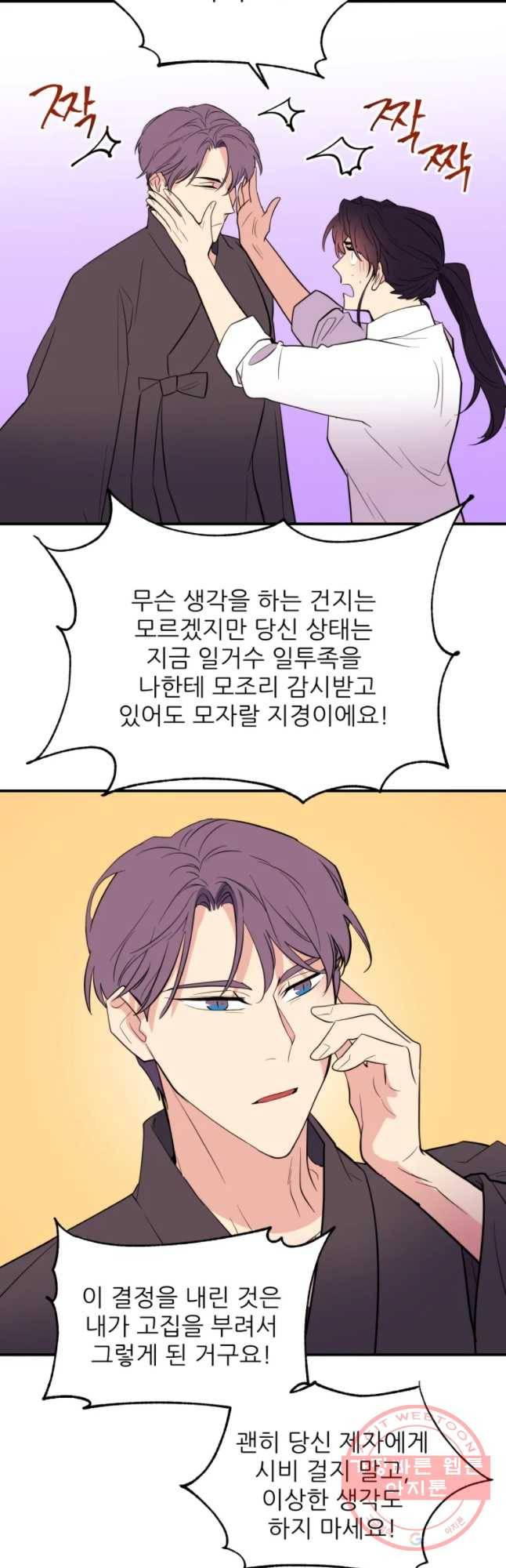 백로식당 39화 29