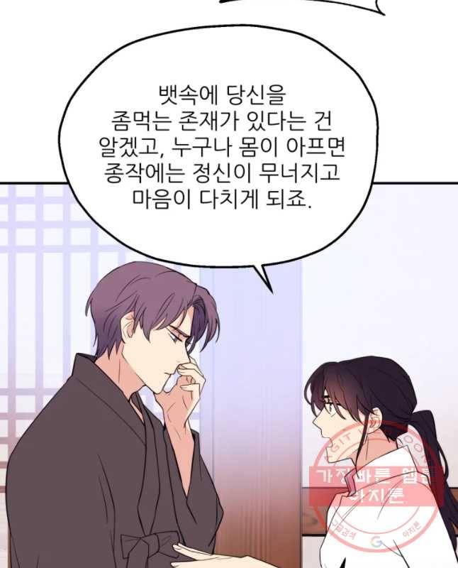 백로식당 39화 30