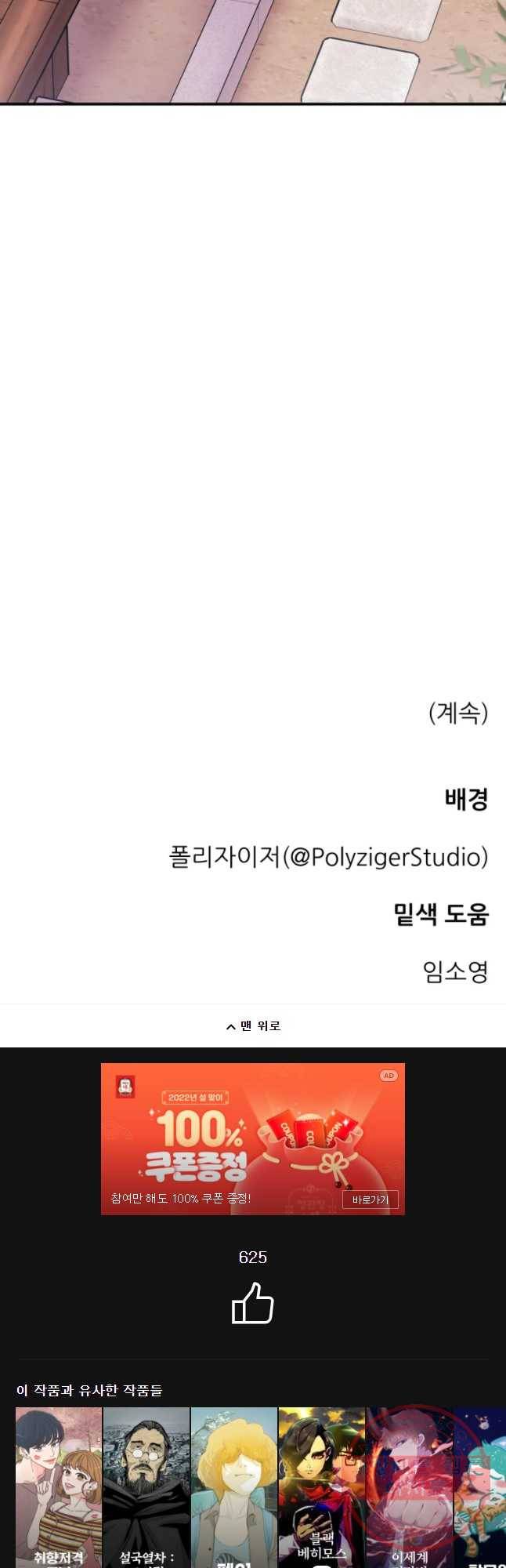 백로식당 39화 38