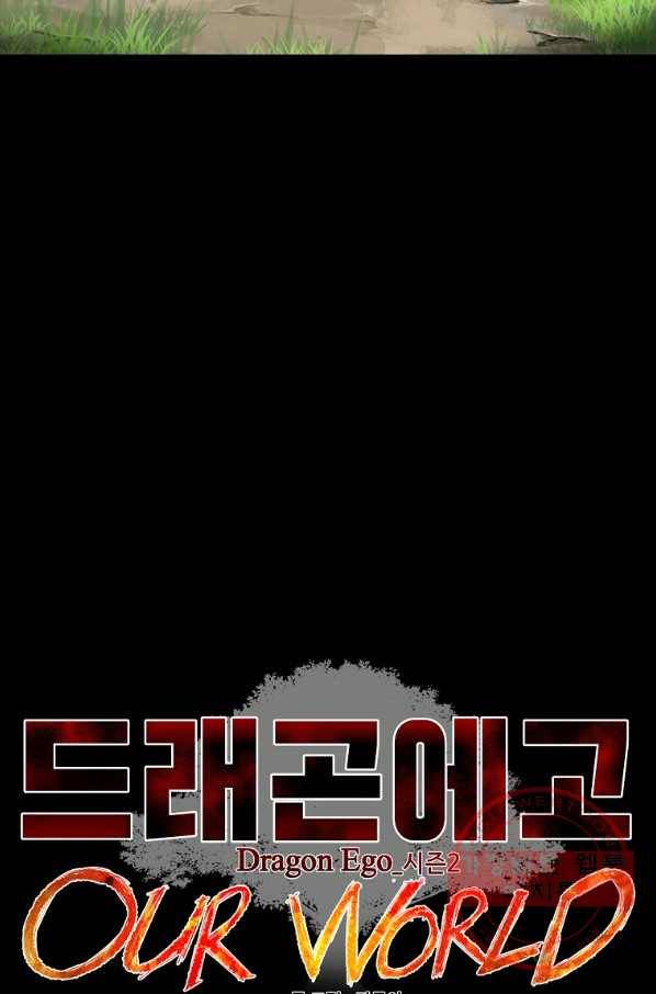 드래곤에고 시즌2 11화 19