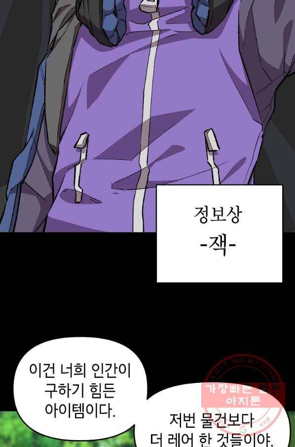 드래곤에고 시즌2 11화 29