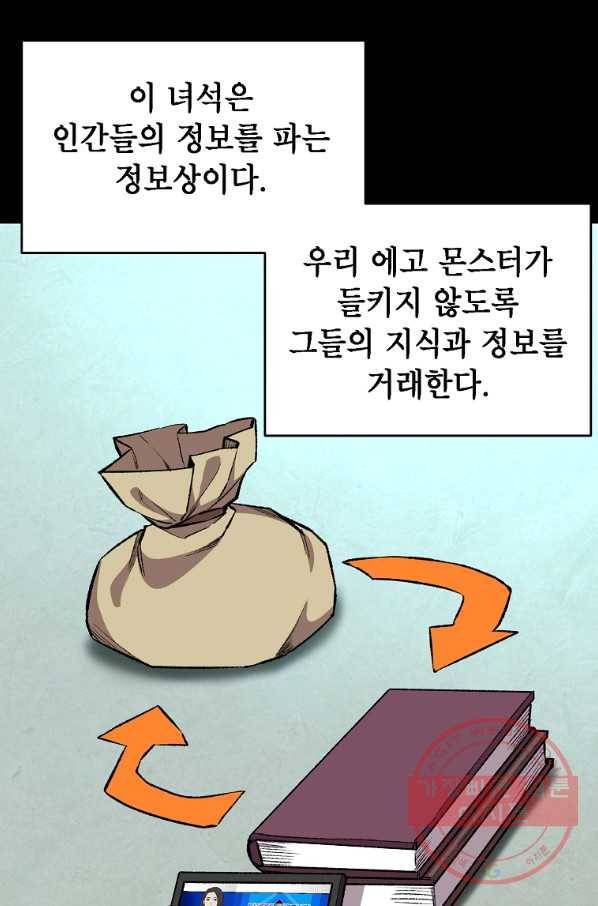 드래곤에고 시즌2 11화 31