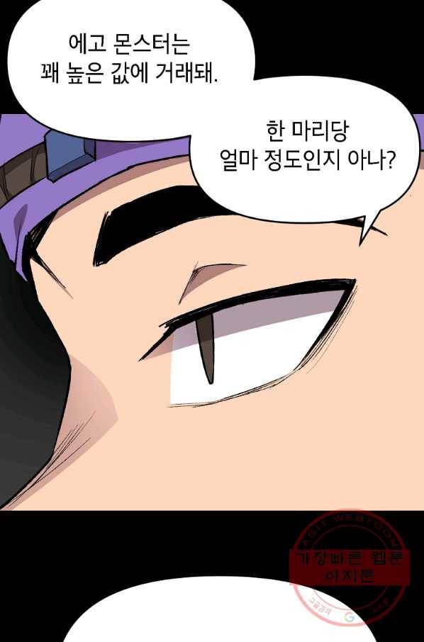 드래곤에고 시즌2 11화 37