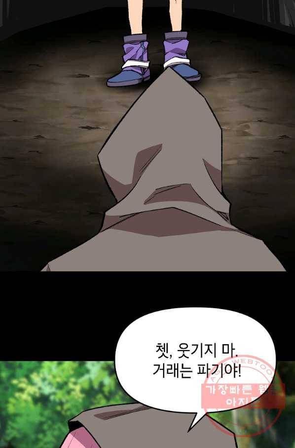드래곤에고 시즌2 11화 39