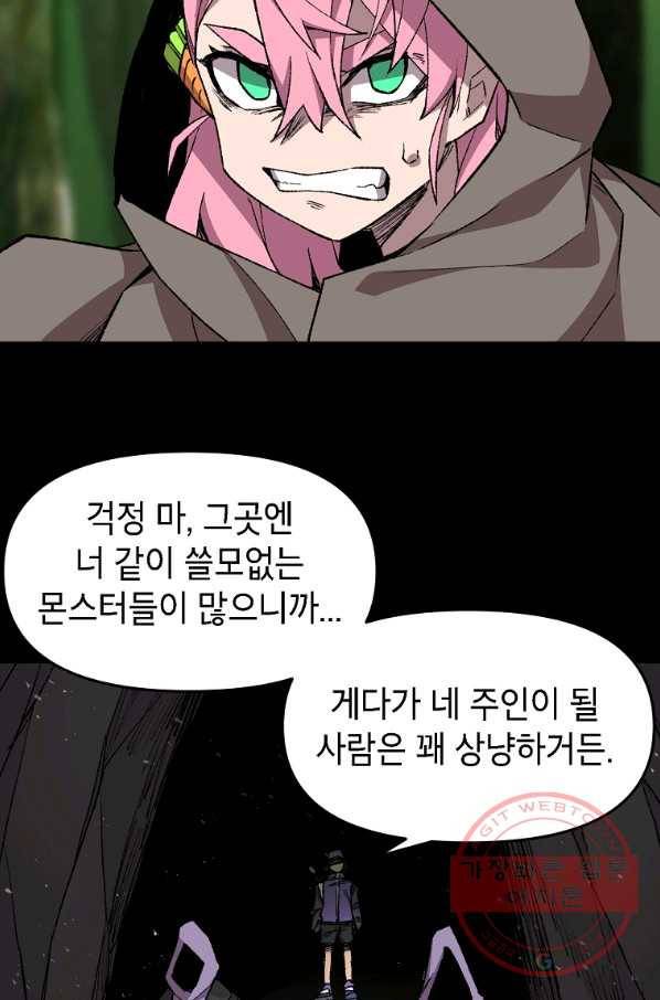 드래곤에고 시즌2 11화 43