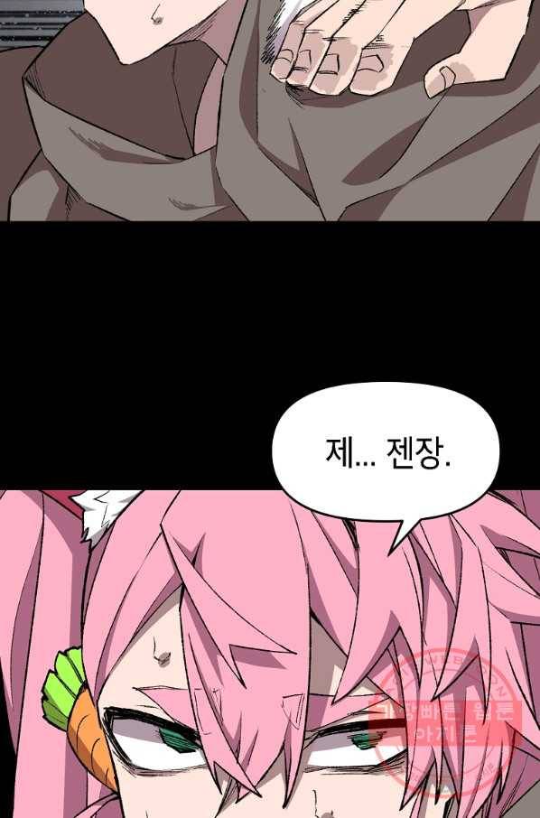 드래곤에고 시즌2 11화 48