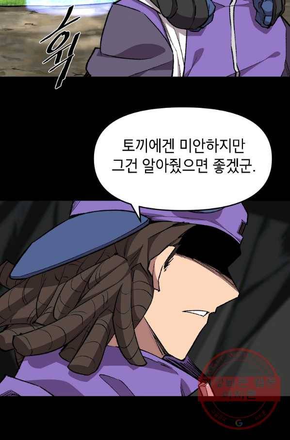 드래곤에고 시즌2 11화 52
