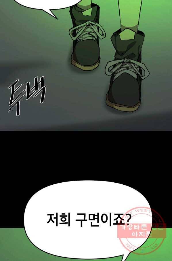 드래곤에고 시즌2 11화 59