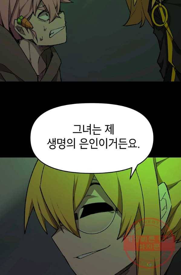 드래곤에고 시즌2 11화 64
