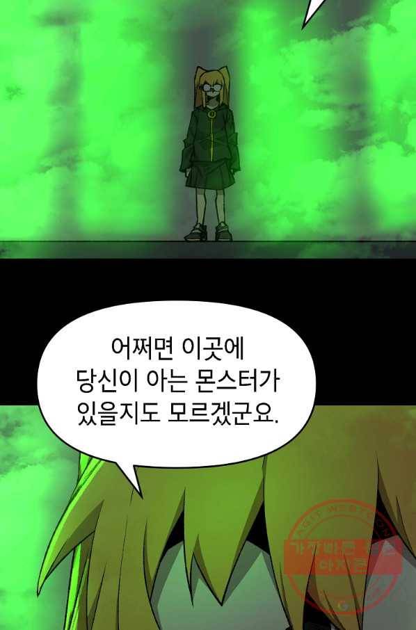 드래곤에고 시즌2 11화 71