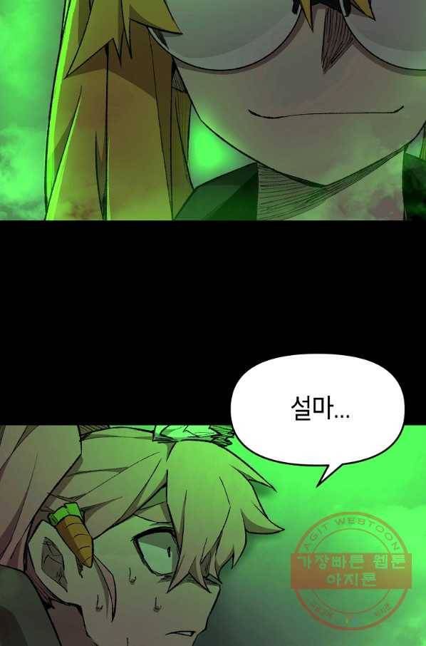 드래곤에고 시즌2 11화 72