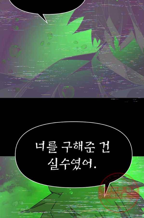 드래곤에고 시즌2 11화 79