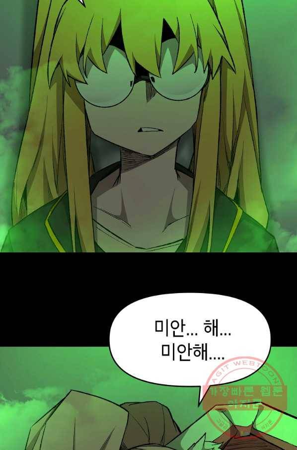 드래곤에고 시즌2 11화 81