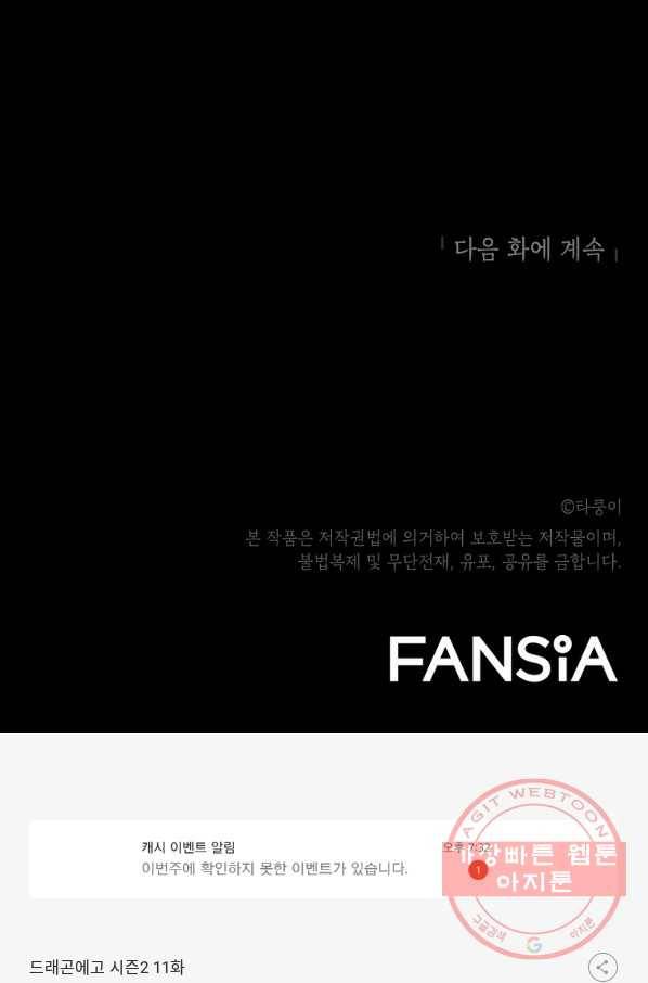 드래곤에고 시즌2 11화 85