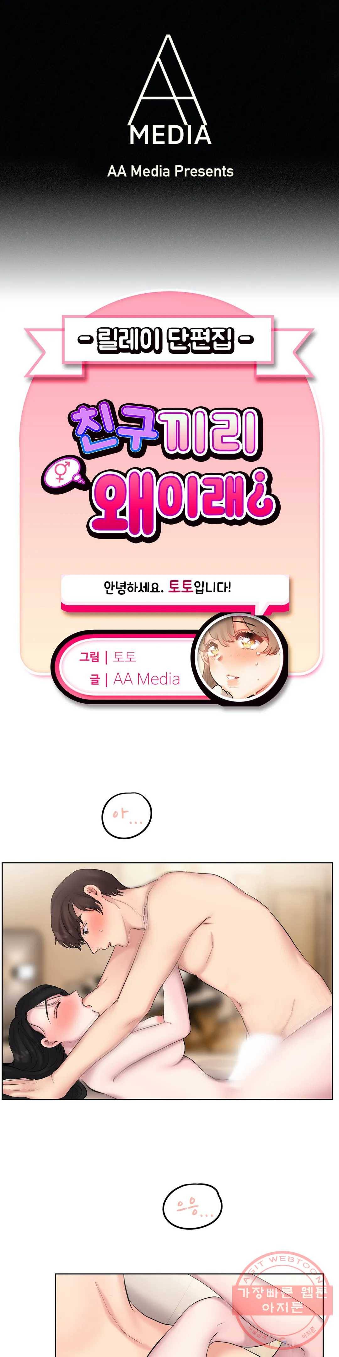 친구끼리 왜 이래? 180화 바람피는 남자 (하) 1