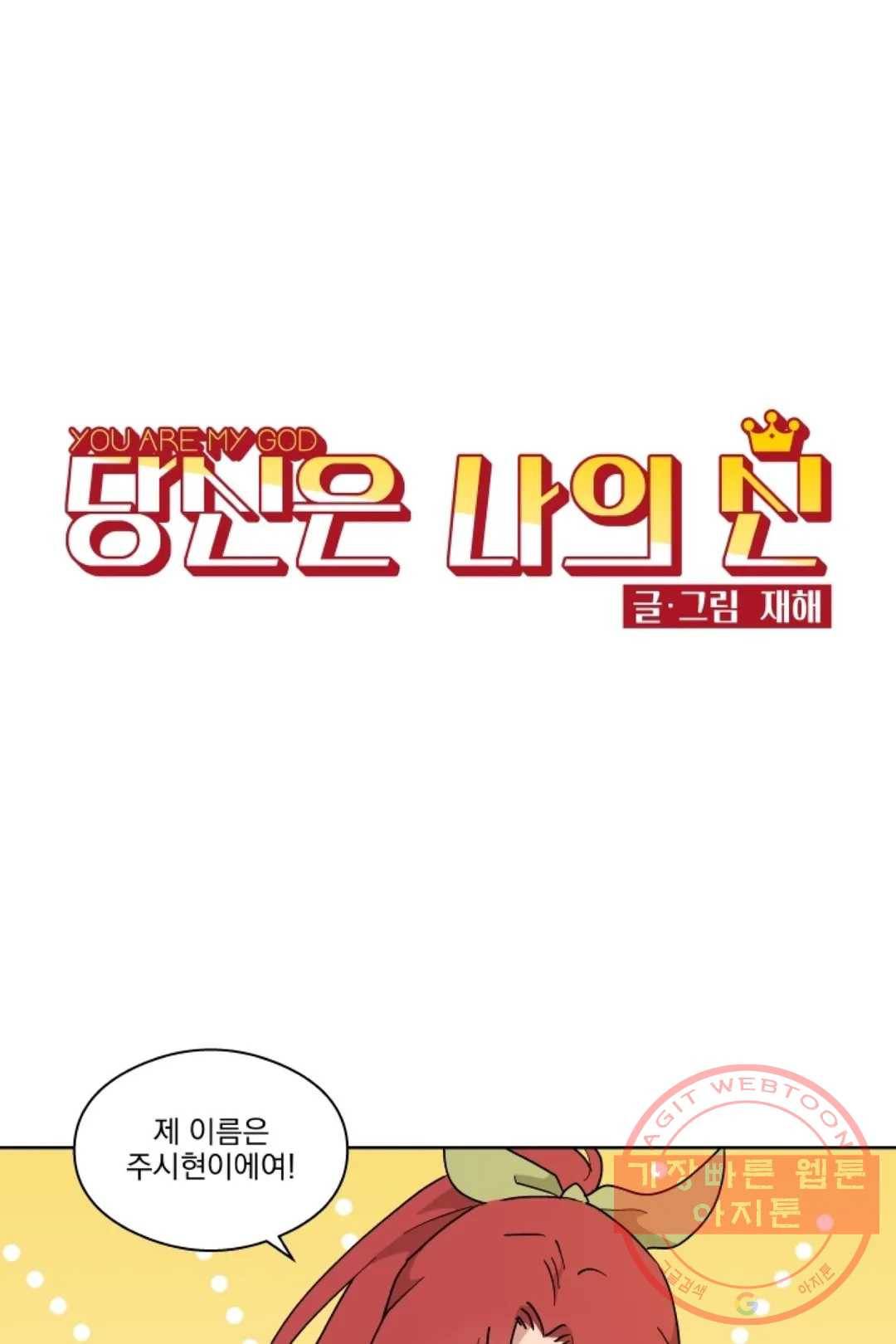 당신은 나의 신 25화 1