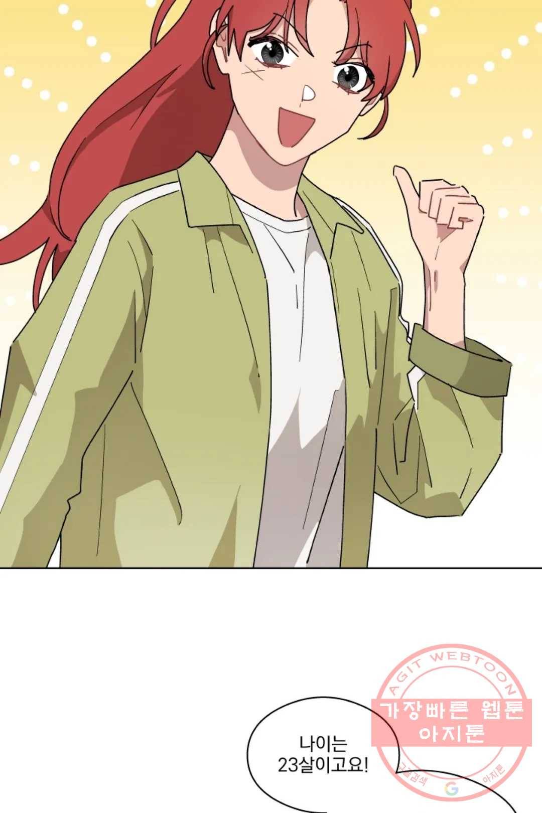 당신은 나의 신 25화 2
