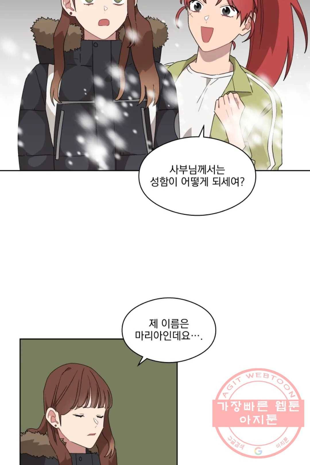 당신은 나의 신 25화 4