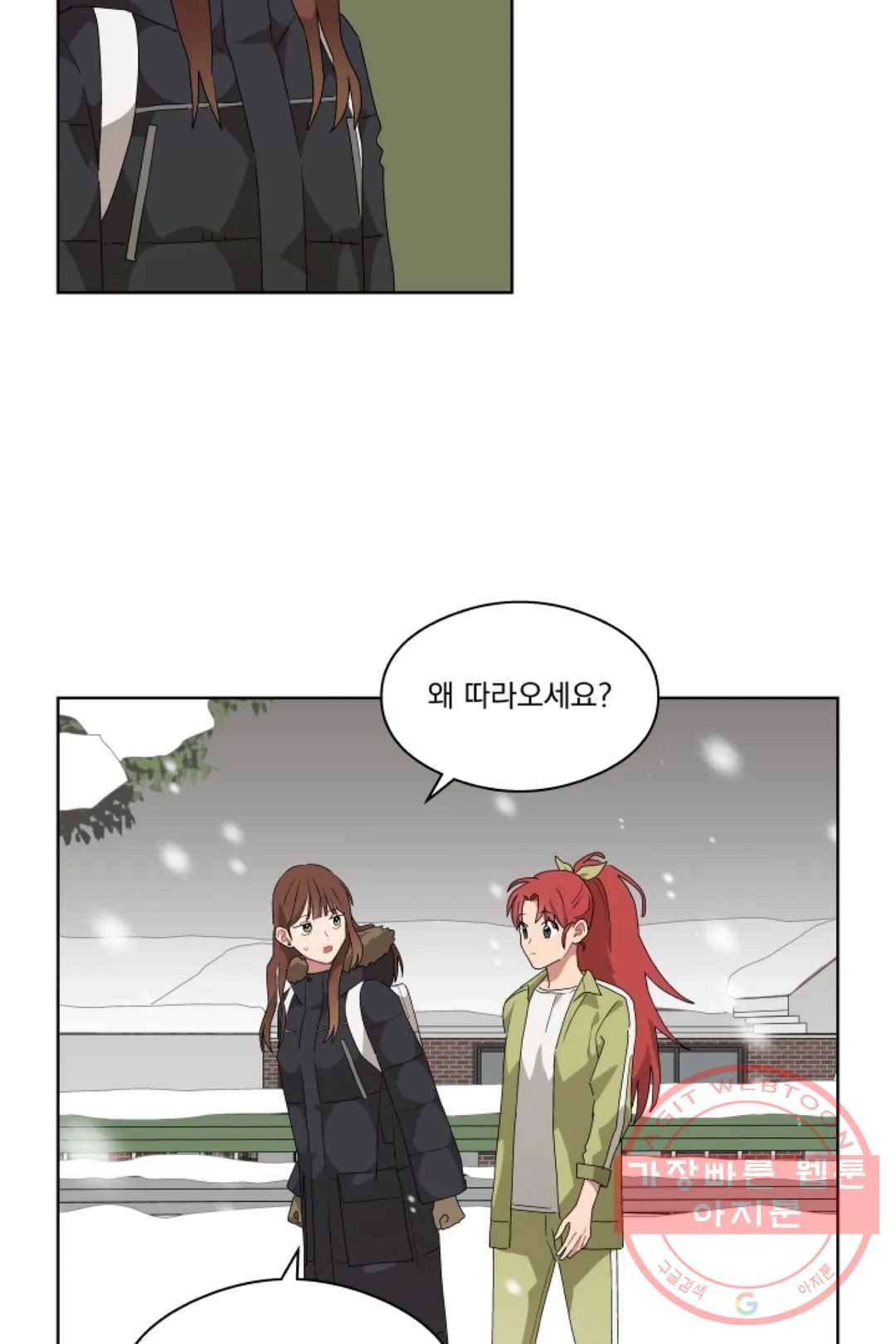당신은 나의 신 25화 5