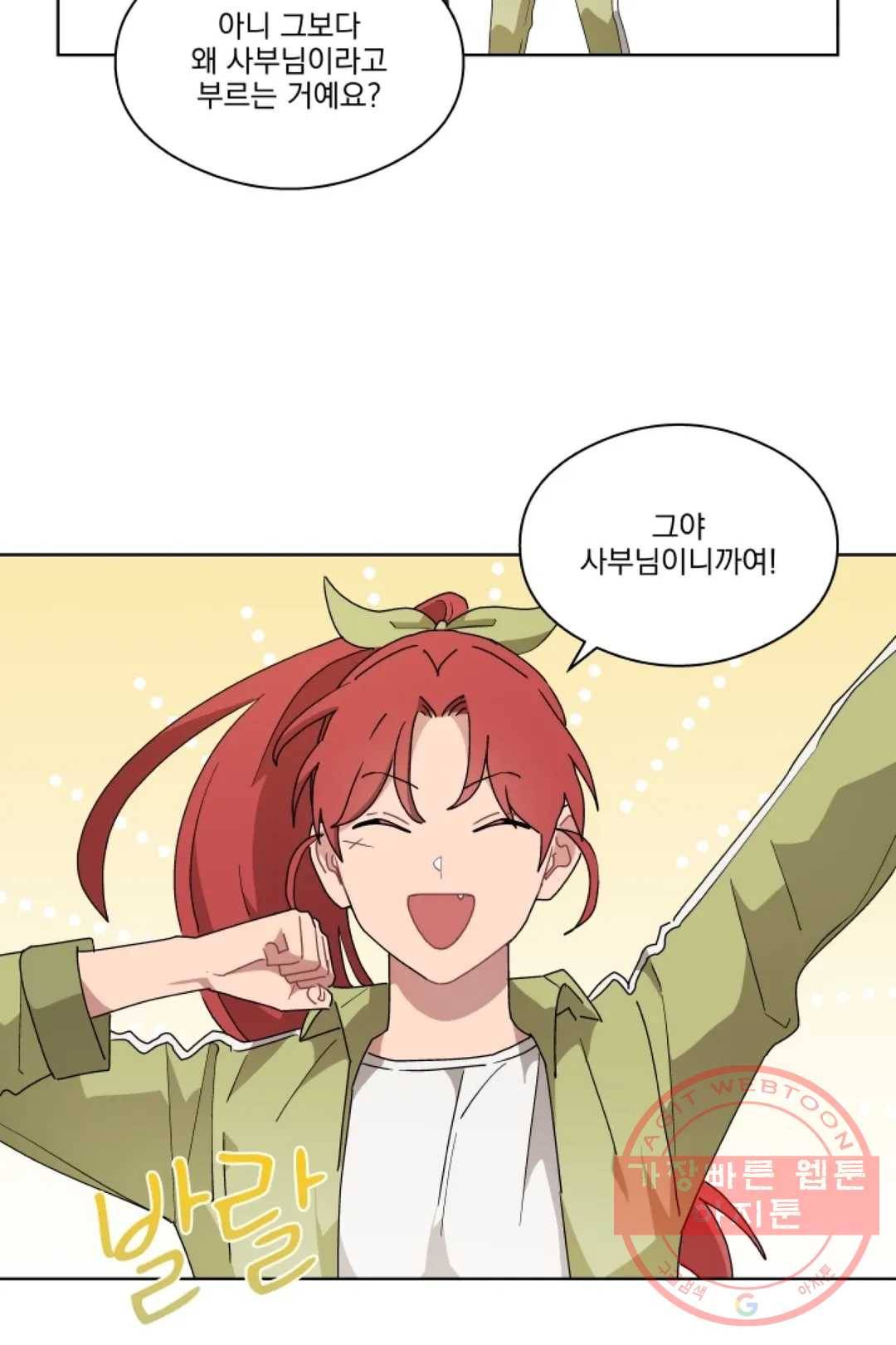 당신은 나의 신 25화 6
