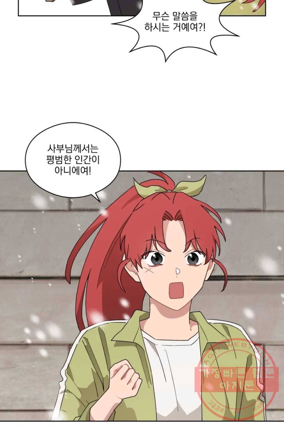 당신은 나의 신 25화 8
