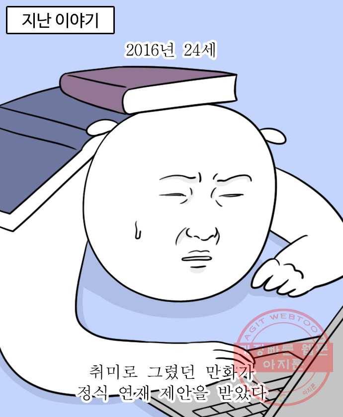 독립일기 시즌2 37화 나의 20대 (2) 1