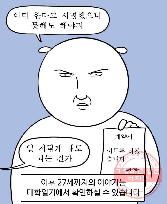 독립일기 시즌2 37화 나의 20대 (2) 6
