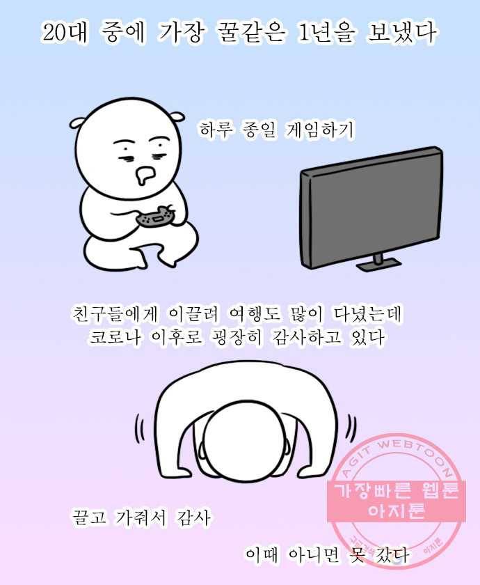 독립일기 시즌2 37화 나의 20대 (2) 11