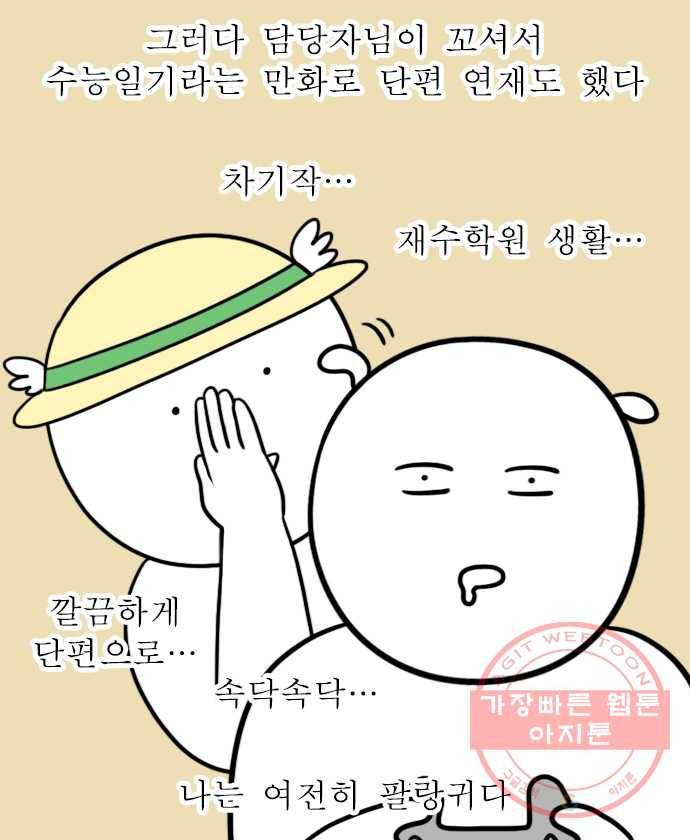 독립일기 시즌2 37화 나의 20대 (2) 12